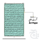 Inner Image Holy Quran(17 Line Hafizi) 13S